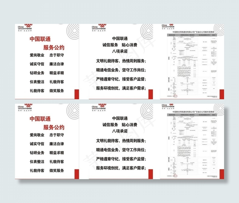 中国联通海报图片cdr矢量模版下载