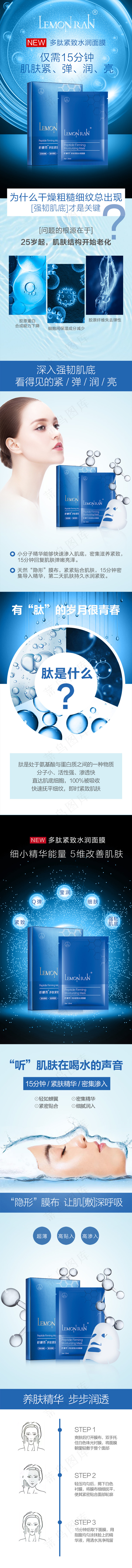 护肤类紧致水润面膜详情模板psd模版下载