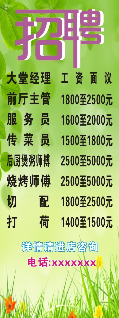 酒店招聘展架cdr矢量模版下载
