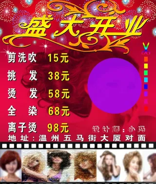 理发店开业宣传单图片