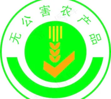 无公害农产品标志