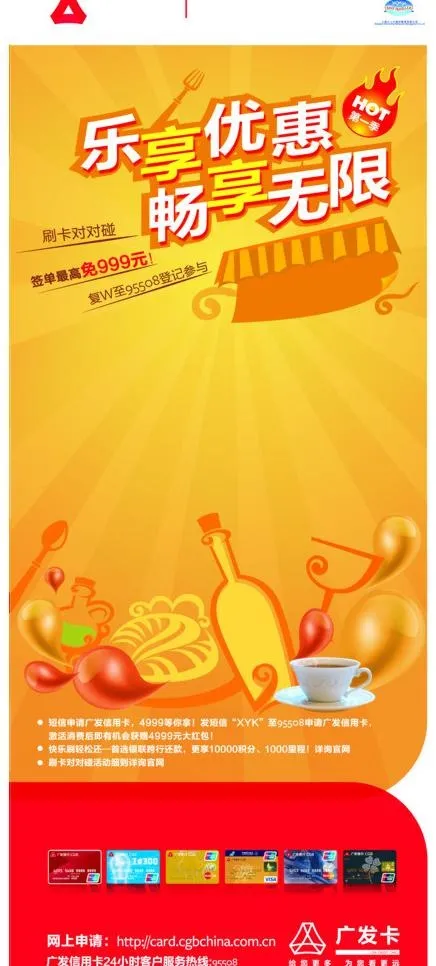广发银行图片psd模版下载