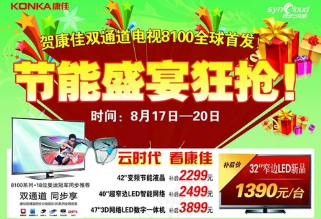 康佳电视春季促销 康佳电视春季促销