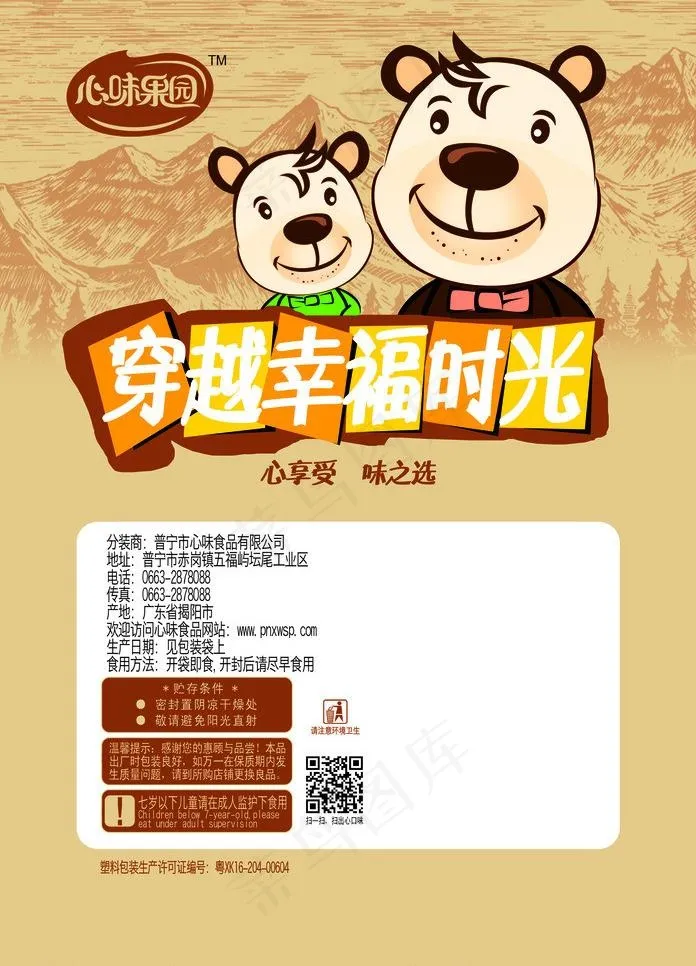 坚果包装图片psd模版下载