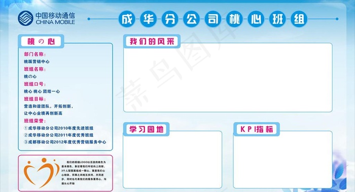 移动班组文化图片(2000X1200)cdr矢量模版下载