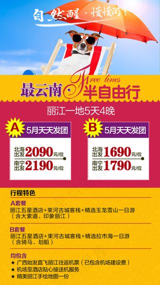 云南旅游自由行