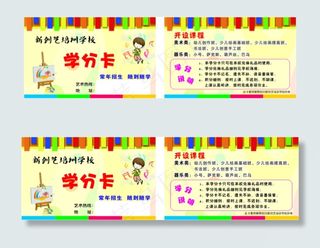 培训学校学分卡