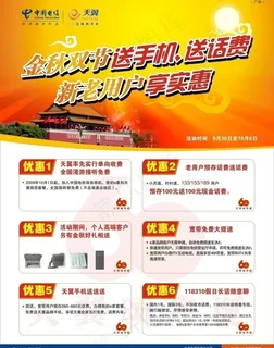 国庆dm图片
