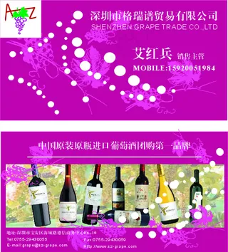 葡萄酒  名片  玫红