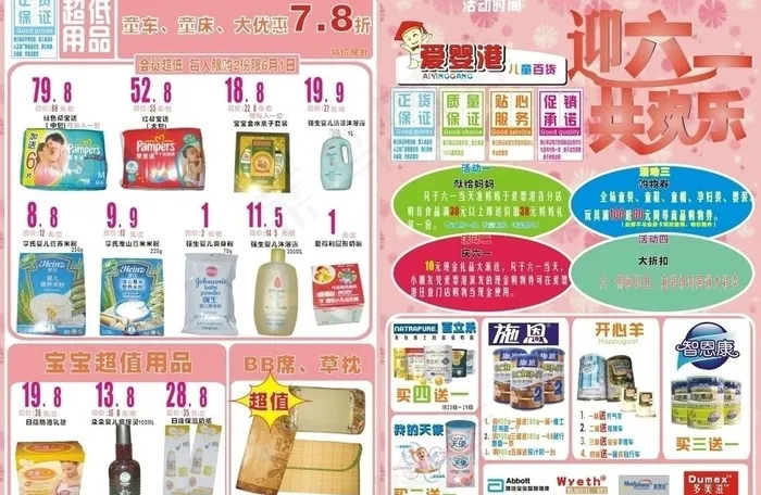 六一儿童节图片cdr矢量模版下载