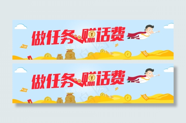 做任务，赚话费 底部psd模版下载