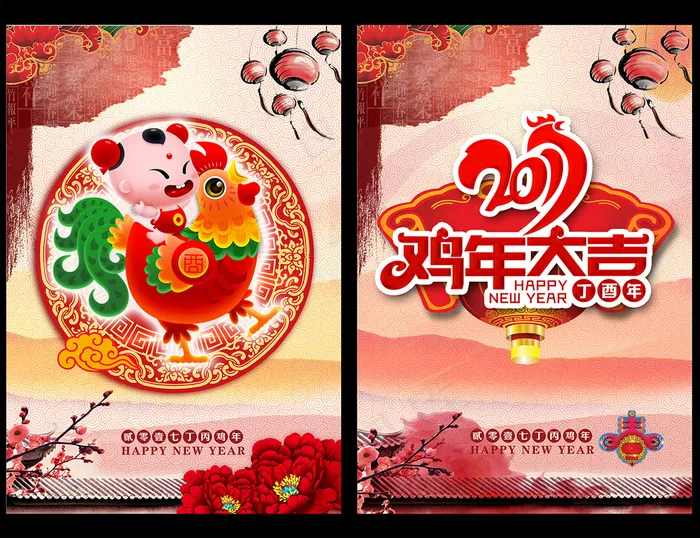 鸡年大吉海报(4134X3173(DPI:300))psd模版下载