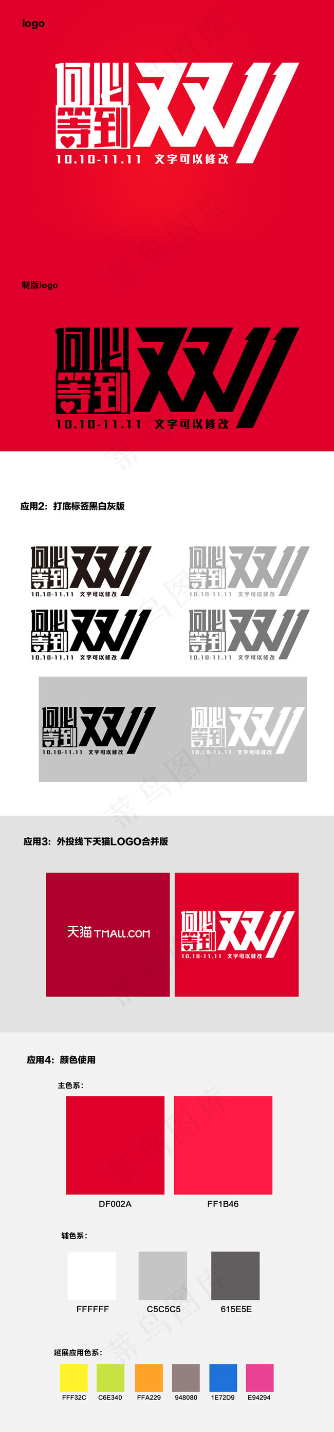 淘宝双11促销活动页面模板设计PS...