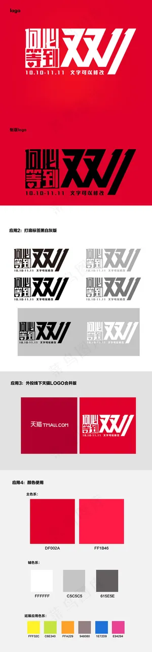 淘宝双11促销活动页面模板设计PS...