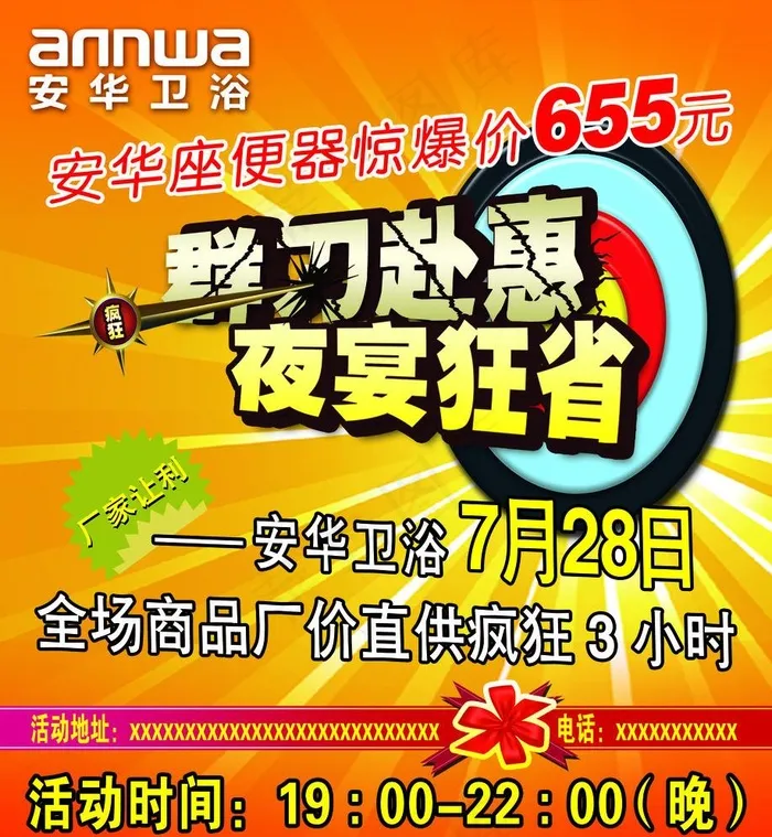 安华卫浴psd模版下载