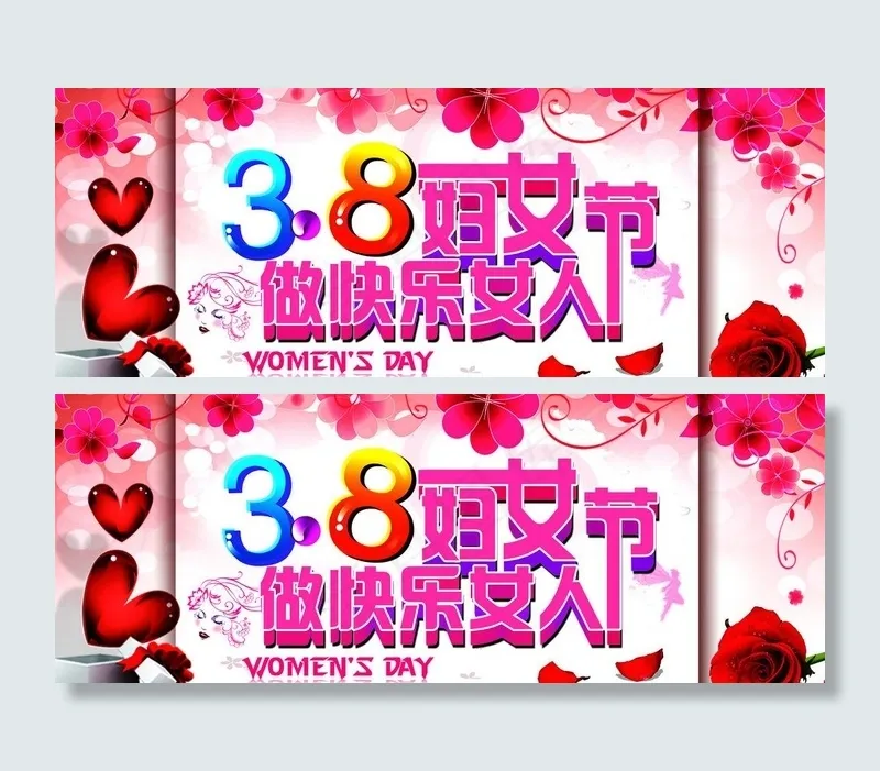 38妇女节海报图片psd模版下载