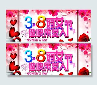 38妇女节海报图片