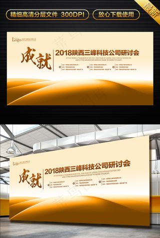 高端企业研讨会背景板