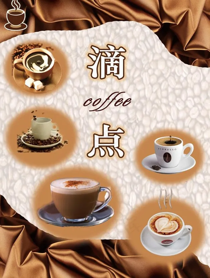 咖啡宣传图片(1701X2386(DPI:200))psd模版下载