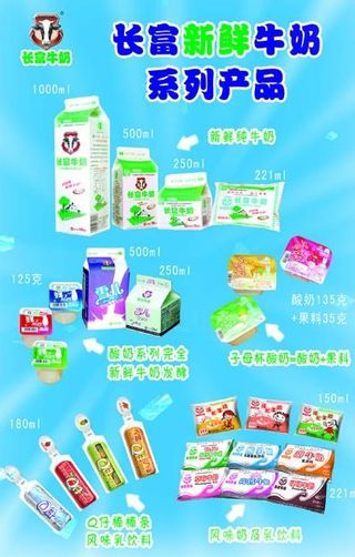 长富牛奶图片