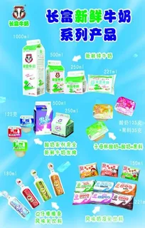 长富牛奶图片 长富牛奶图片