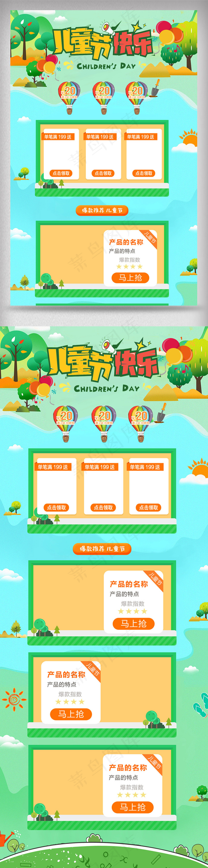 61儿童节缤纷可爱淘宝首页