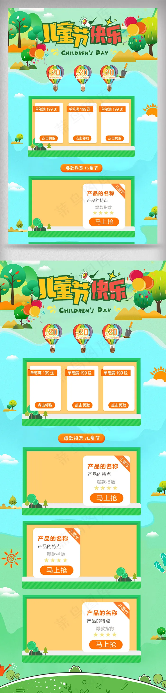61儿童节缤纷可爱淘宝首页