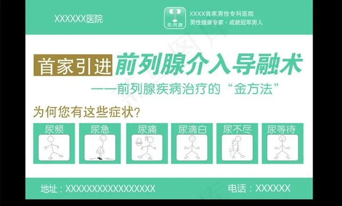男科广告图片cdr矢量模版下载