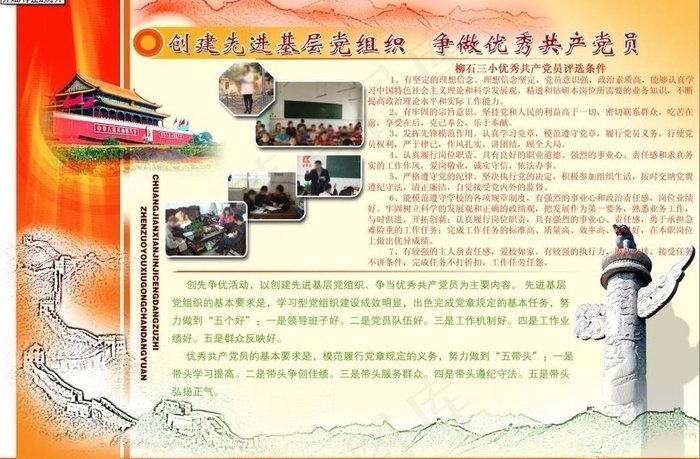 优秀共产党员图片(3969X2835(DPI:72))psd模版下载