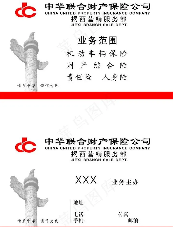 中华联合财产保险公司图片cdr矢量模版下载