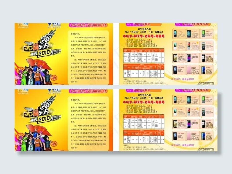 3G翼起来图片cdr矢量模版下载