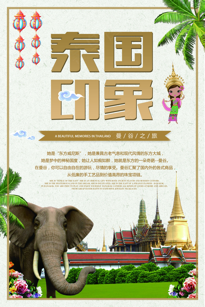 泰国旅游海报设计(3543X5315(DPI:150))psd模版下载