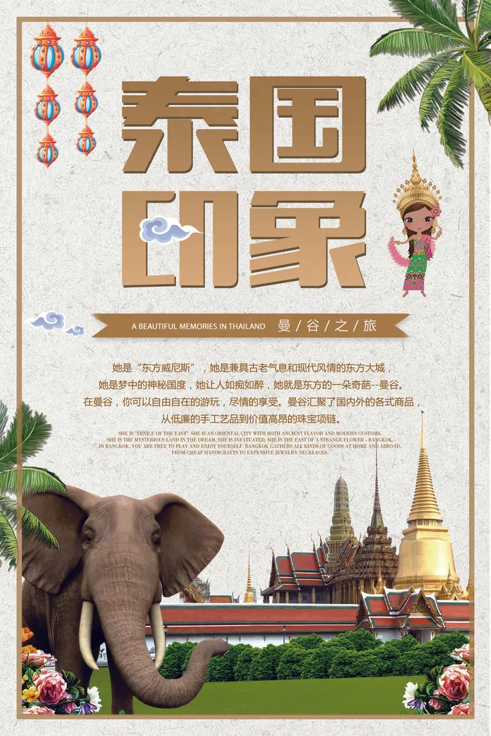 泰国旅游海报设计(3543X5315(DPI:150))psd模版下载