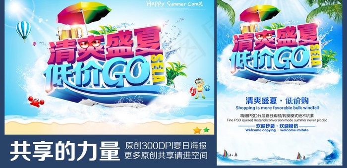 清爽盛宴 低价go图片(3307X4488(DPI:300))psd模版下载