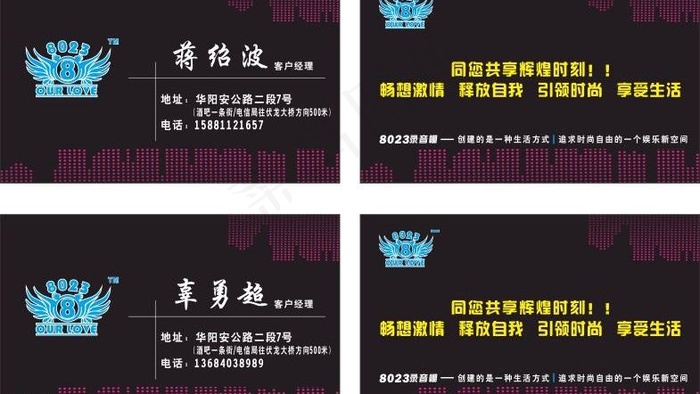8023名片图片cdr矢量模版下载