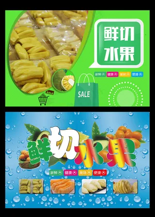 超市展板鲜切水果标识