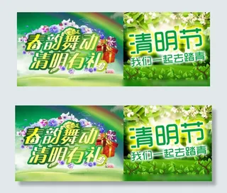 清明节促销活动海报psd素材