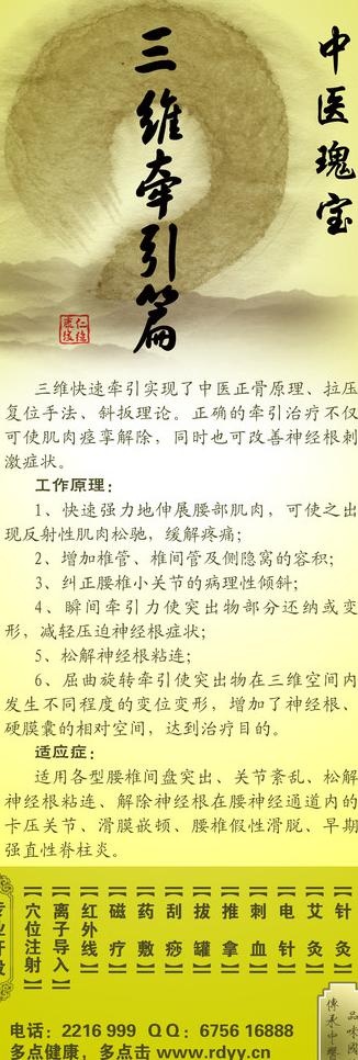 x展架中医康复理疗 三维牵引图片(2362X6299(DPI:100))psd模版下载
