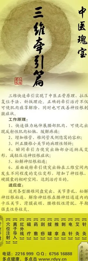 x展架中医康复理疗 三维牵引图片