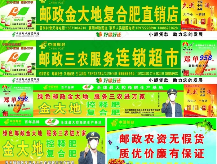 邮政金大地复合肥广告图片cdr矢量模版下载