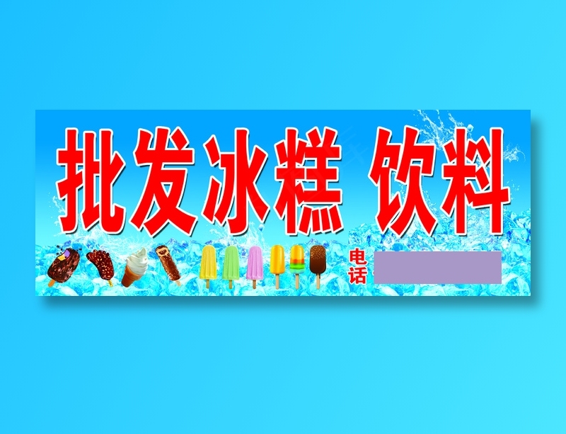 批发冰糕