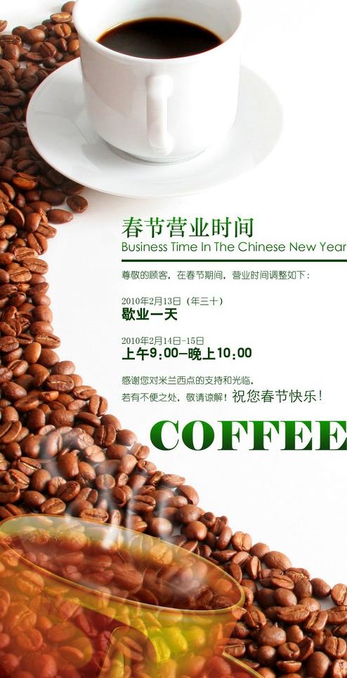 春节营业时间图片psd模版下载