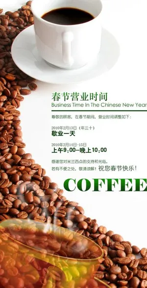 春节营业时间图片