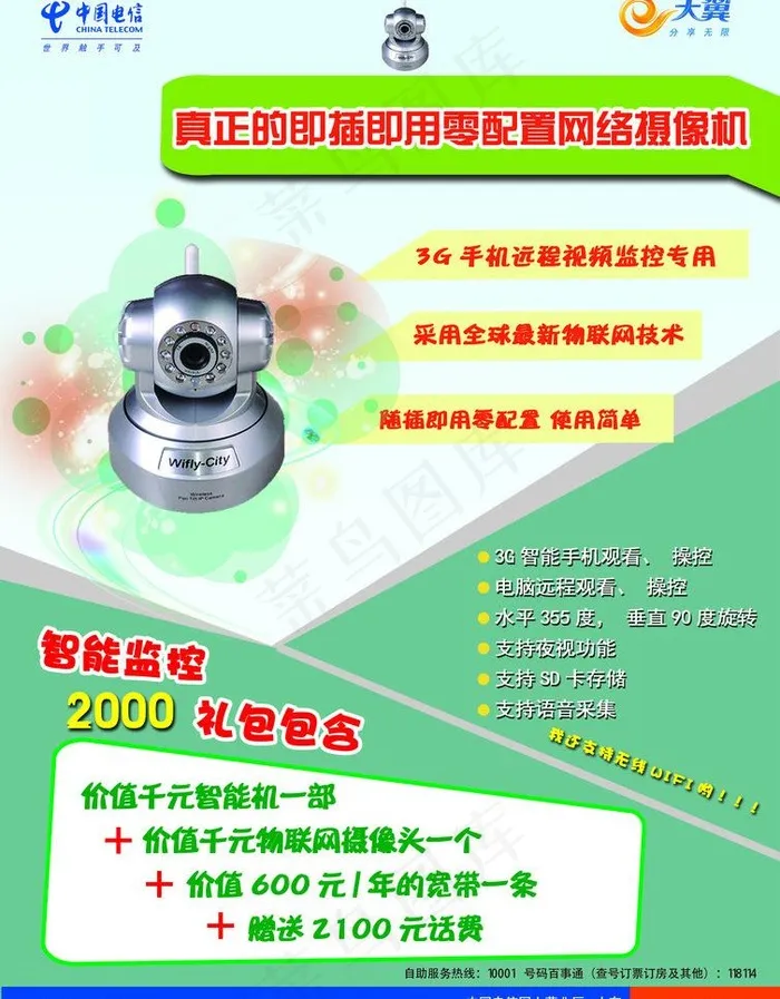 电信天翼单页图片psd模版下载