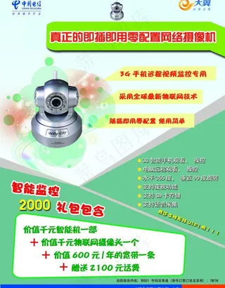 电信天翼单页图片