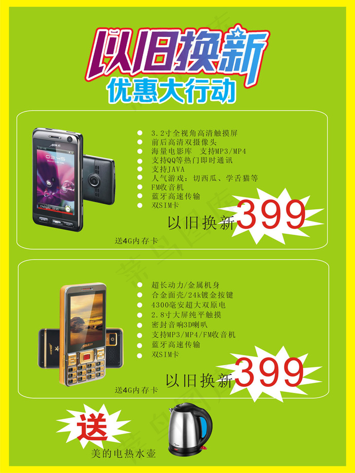 以旧换新cdr矢量模版下载