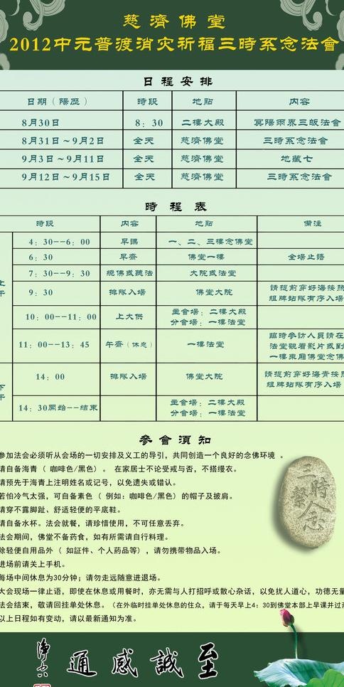 三时系念法会日程展架图片psd模版下载