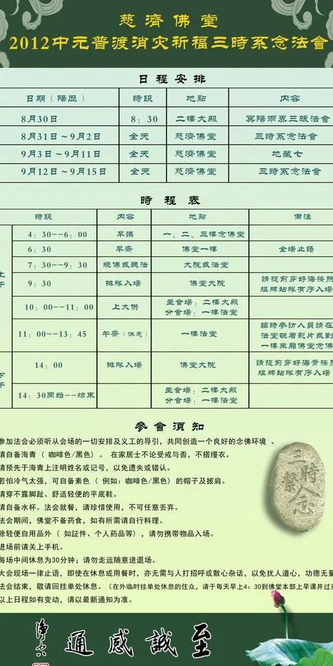 三时系念法会日程展架图片psd模版下载