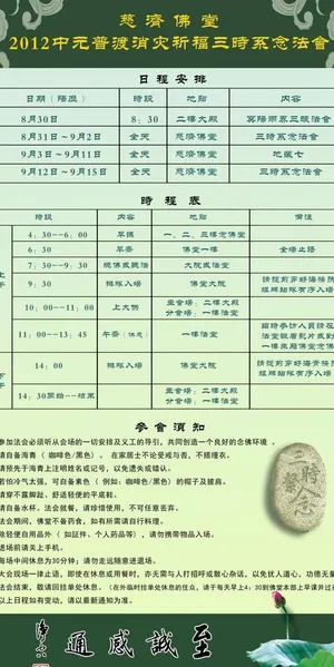 三时系念法会日程展架图片