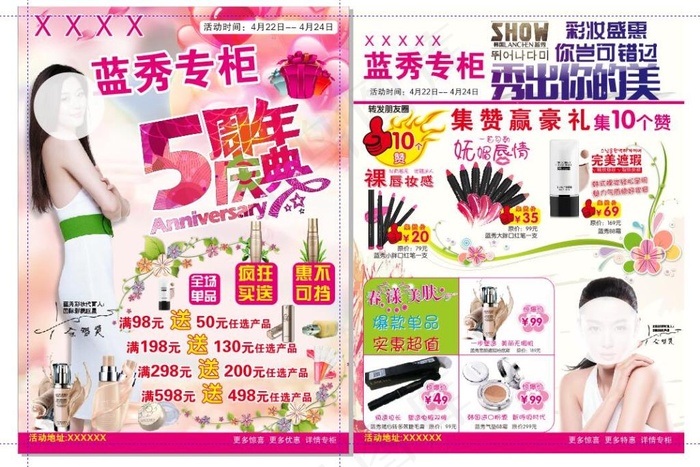 蓝秀秀出你的美五周年庆典(214X289)cdr矢量模版下载